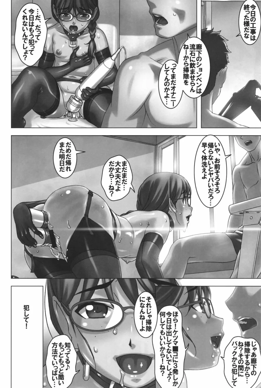 彼女は中出しされに毎日来る - page20