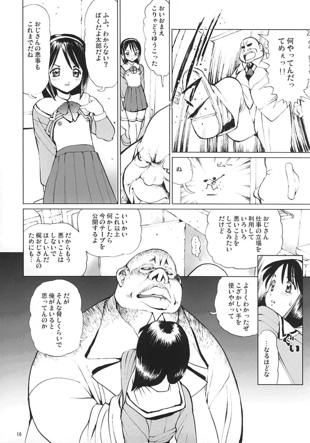 えっちなメイドさん3 -蹂躙編- - page15