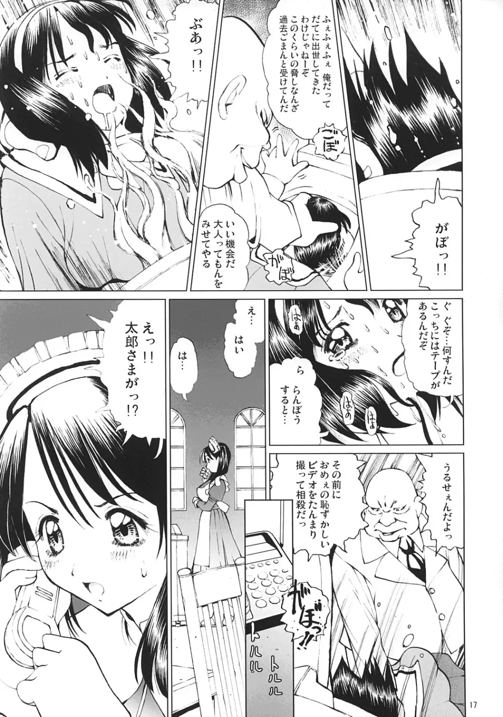 えっちなメイドさん3 -蹂躙編- - page16