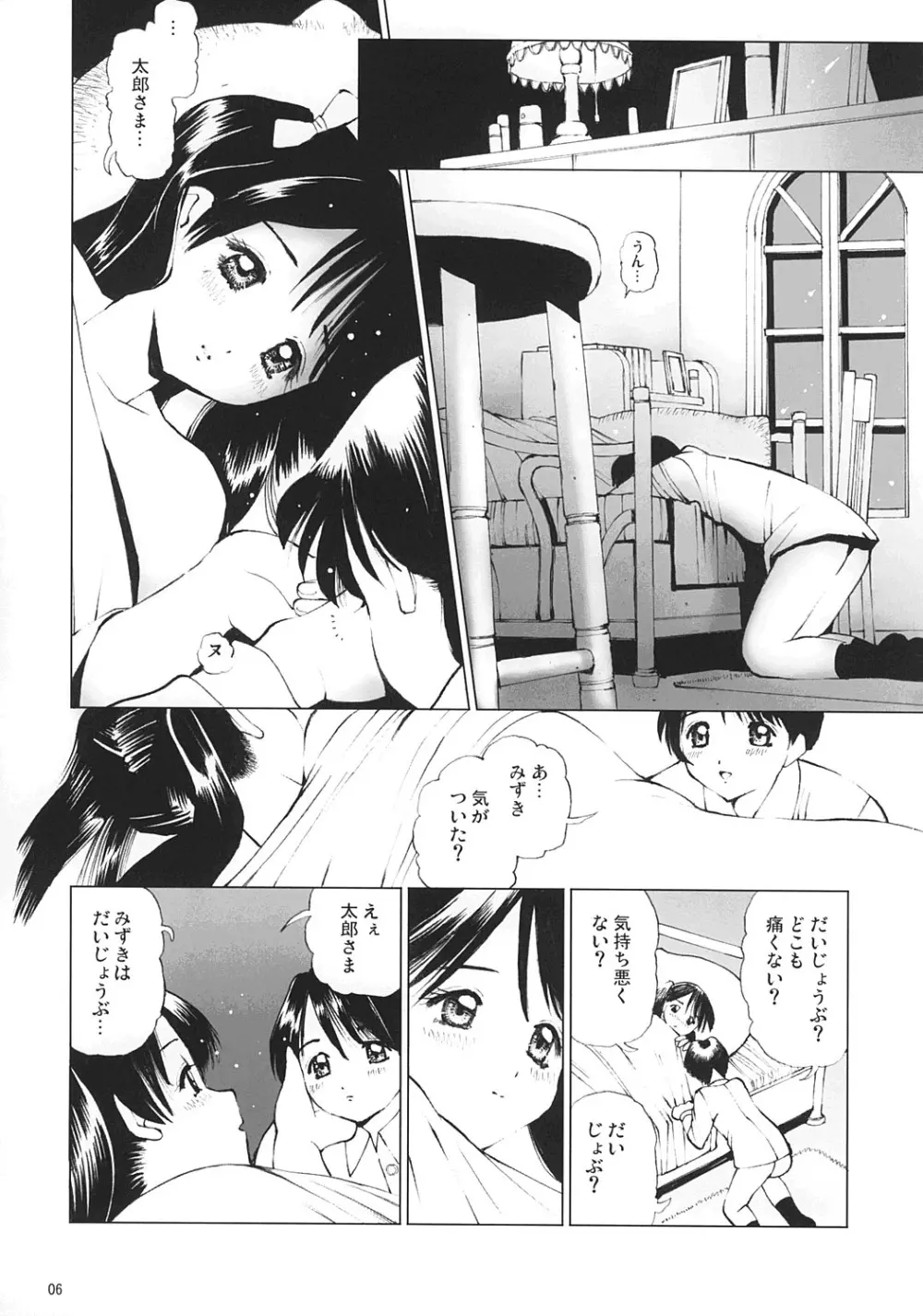 えっちなメイドさん3 -蹂躙編- - page5