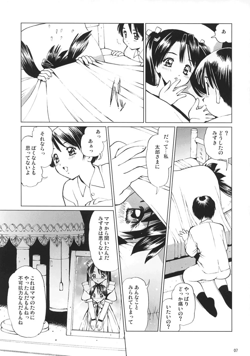 えっちなメイドさん3 -蹂躙編- - page6