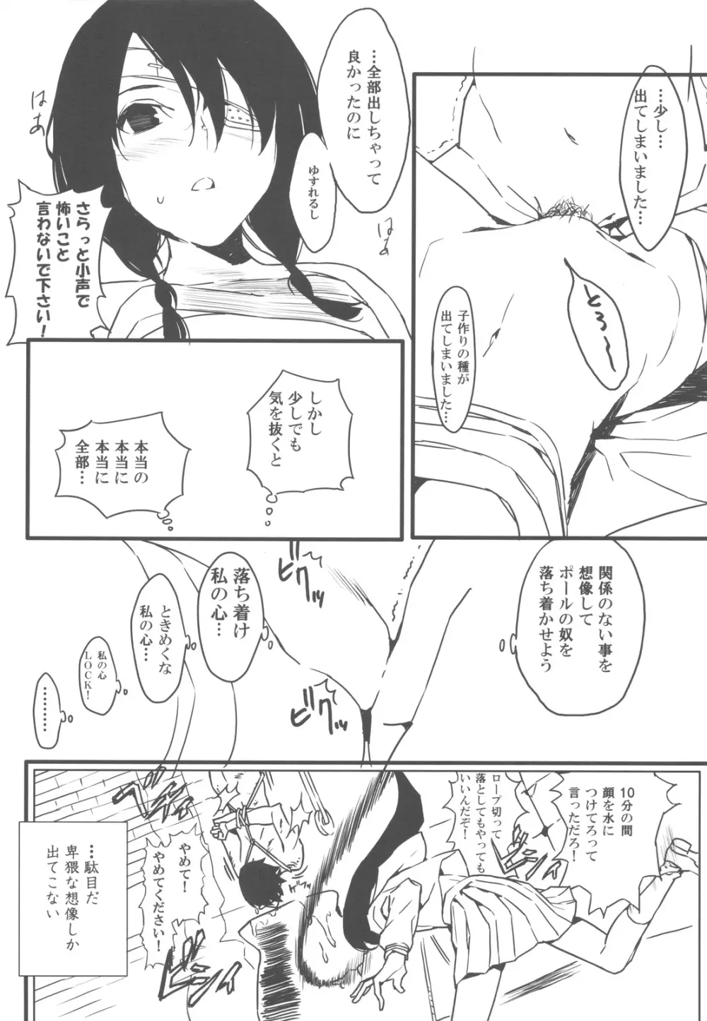 ジャンピングなんとか - page14