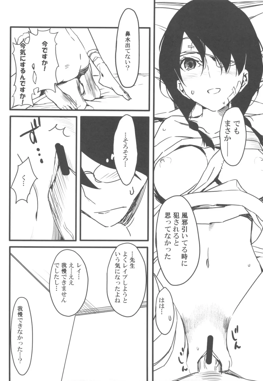 ジャンピングなんとか - page16