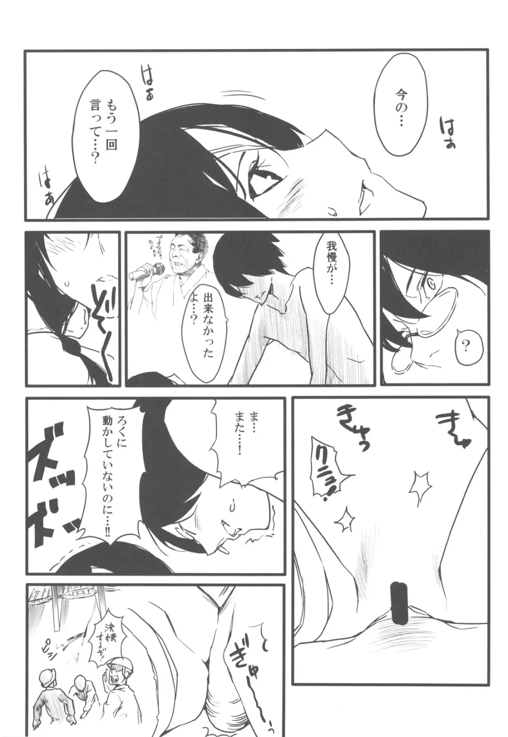 ジャンピングなんとか - page17