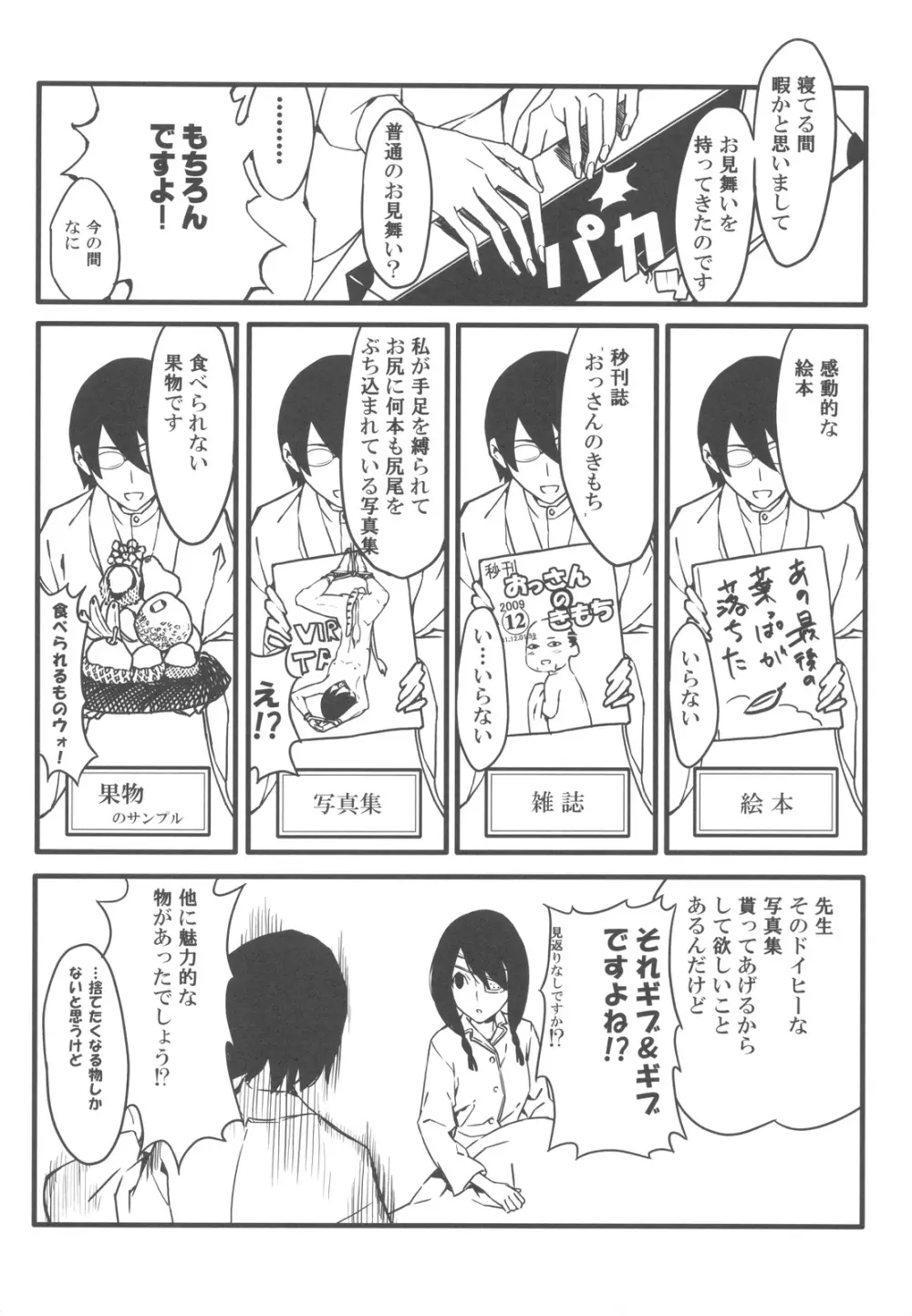 ジャンピングなんとか - page4