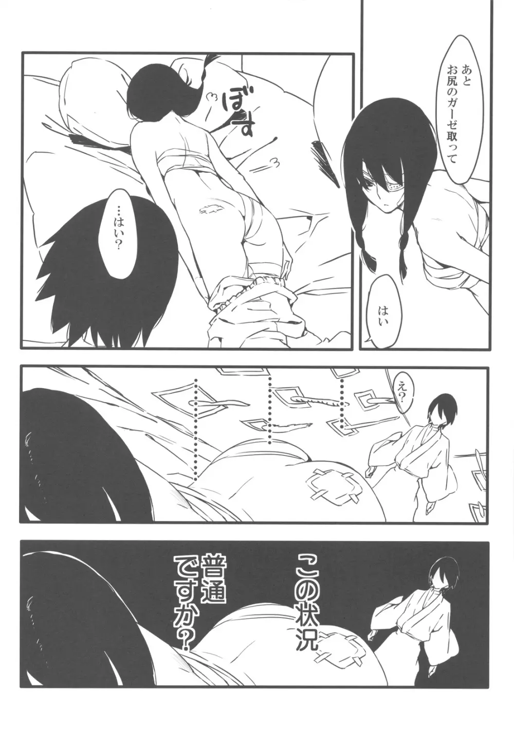 ジャンピングなんとか - page6