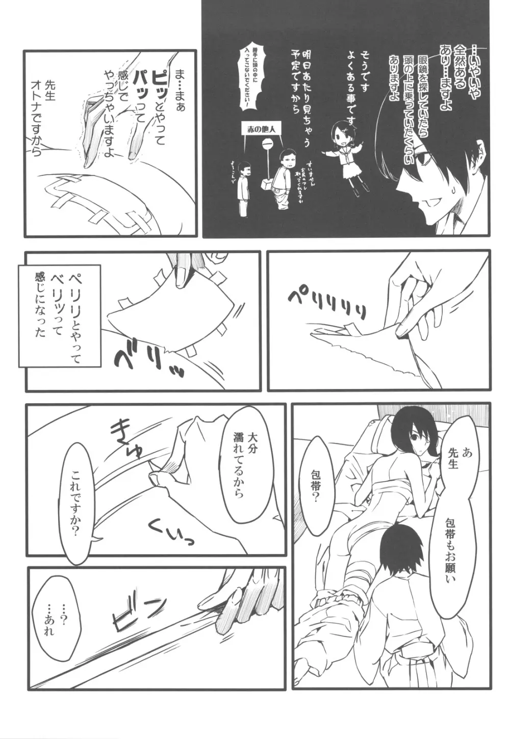 ジャンピングなんとか - page7