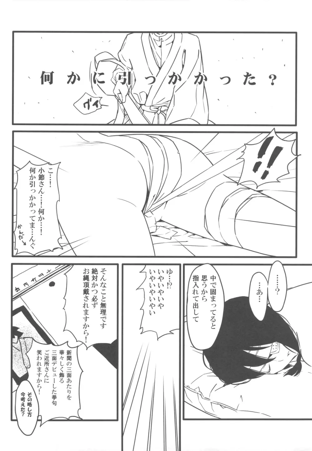 ジャンピングなんとか - page8