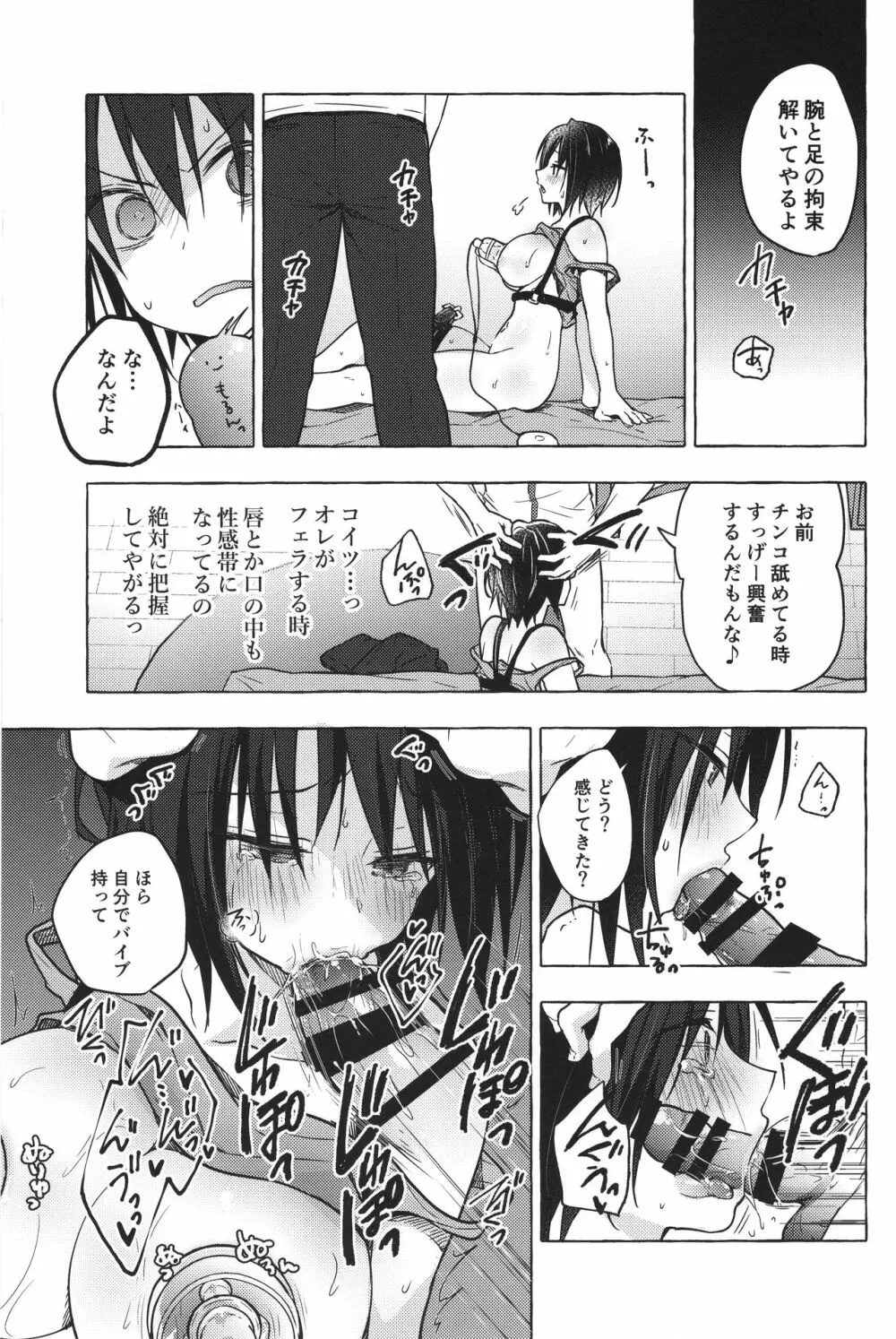 TSあきら君の性生活 5 - page17