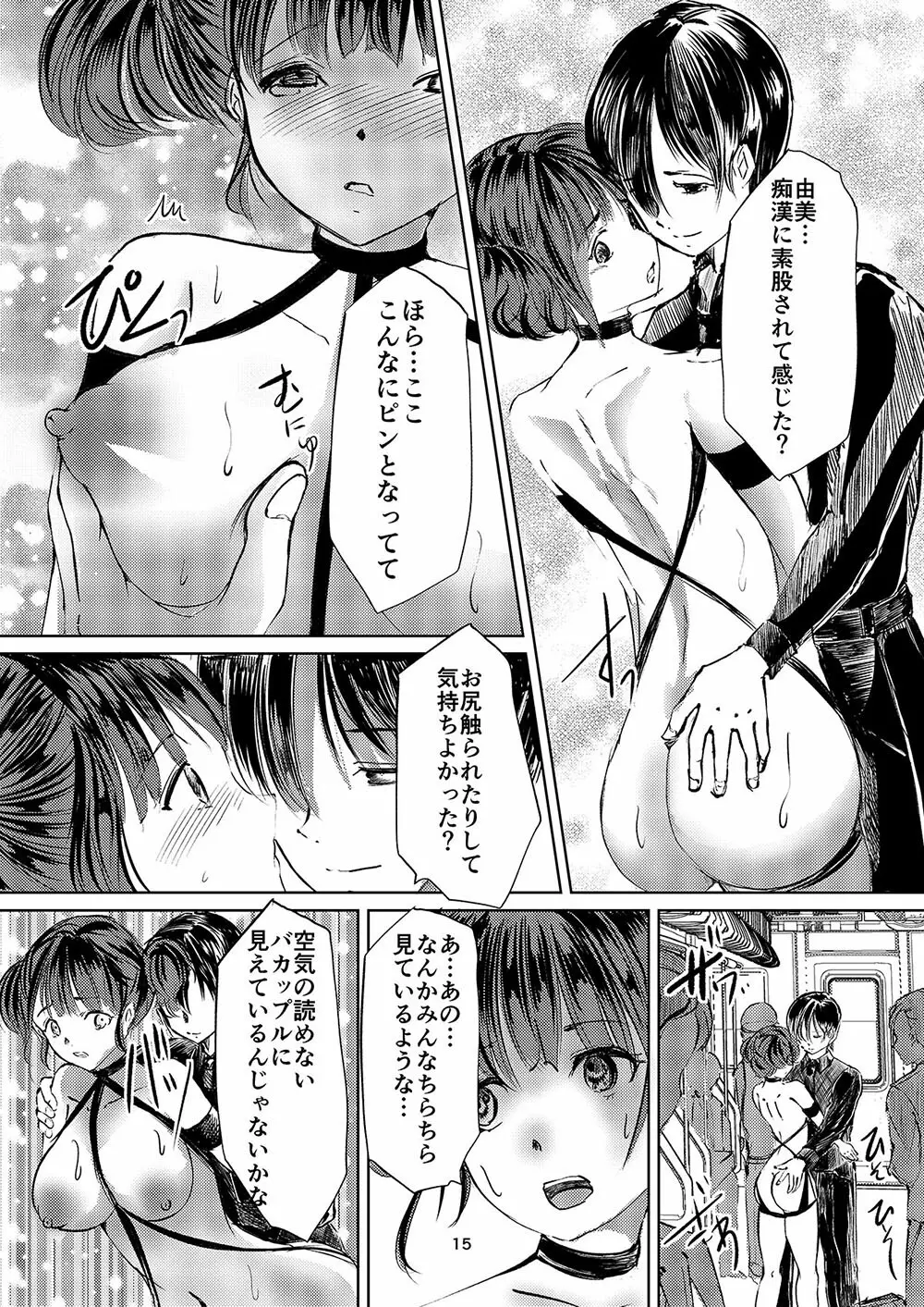 催眠露出調教少女2 - page14