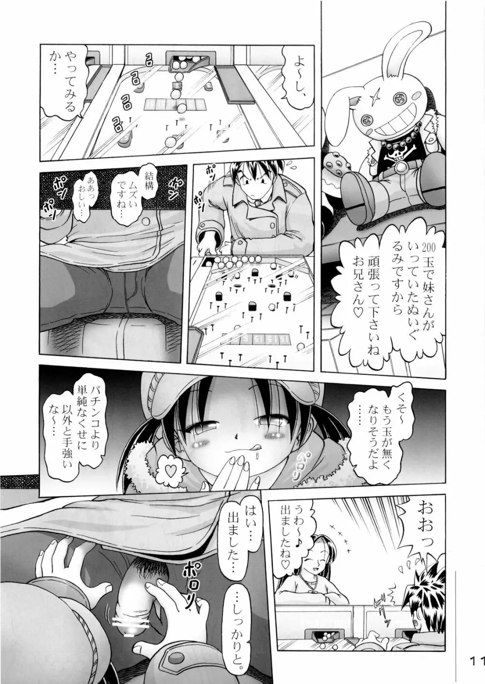 小春 4 - page11