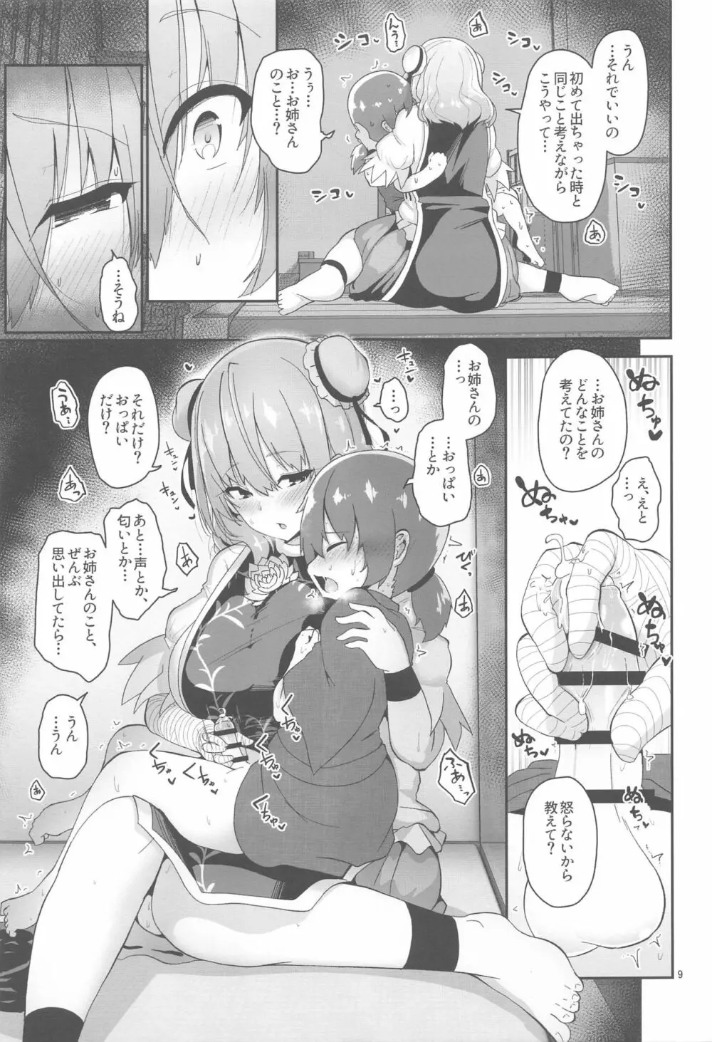 男の子をダメにするお姉さん - page10