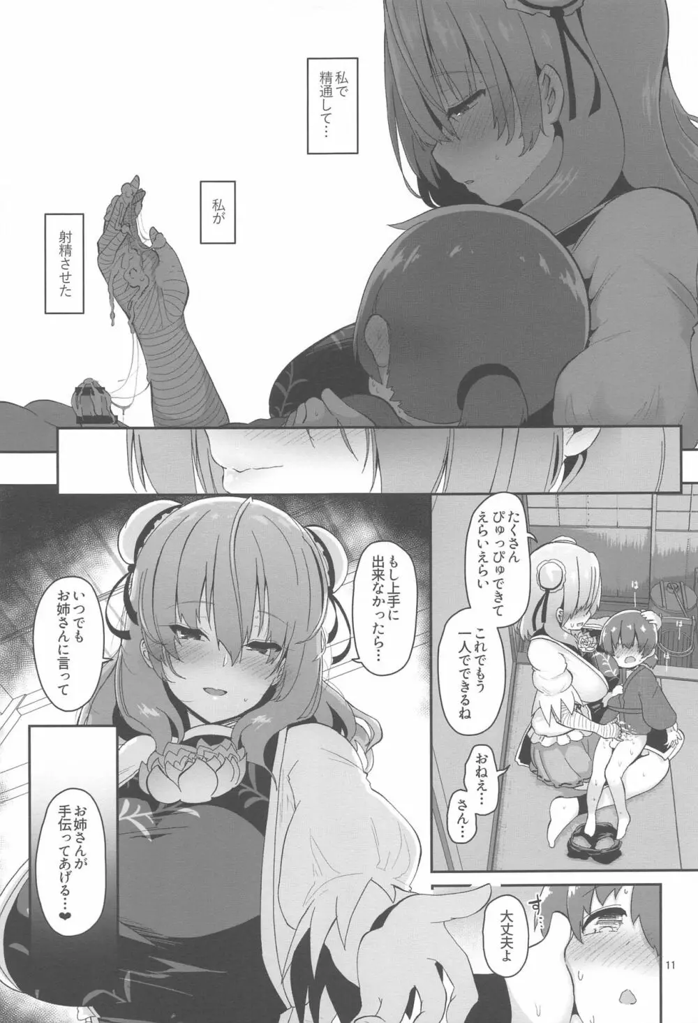 男の子をダメにするお姉さん - page12