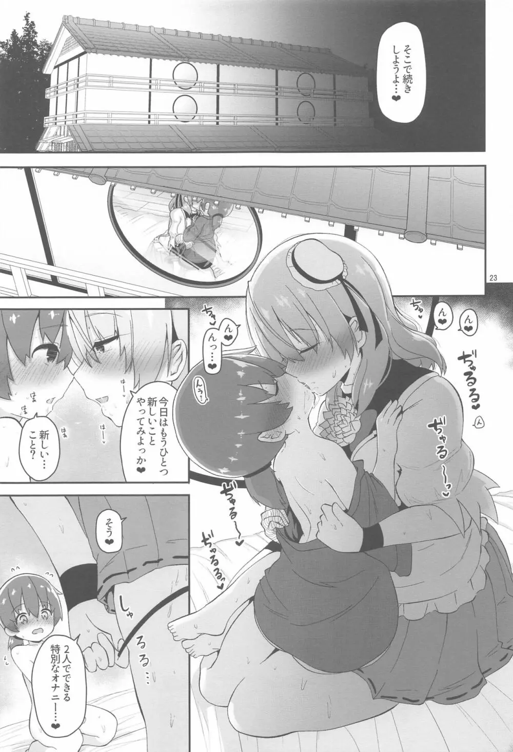 男の子をダメにするお姉さん - page24