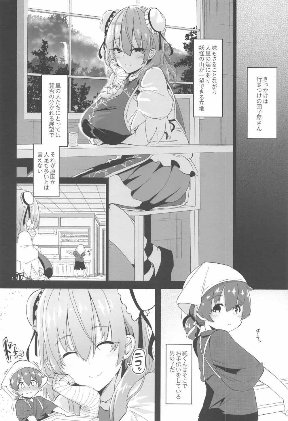 男の子をダメにするお姉さん - page5