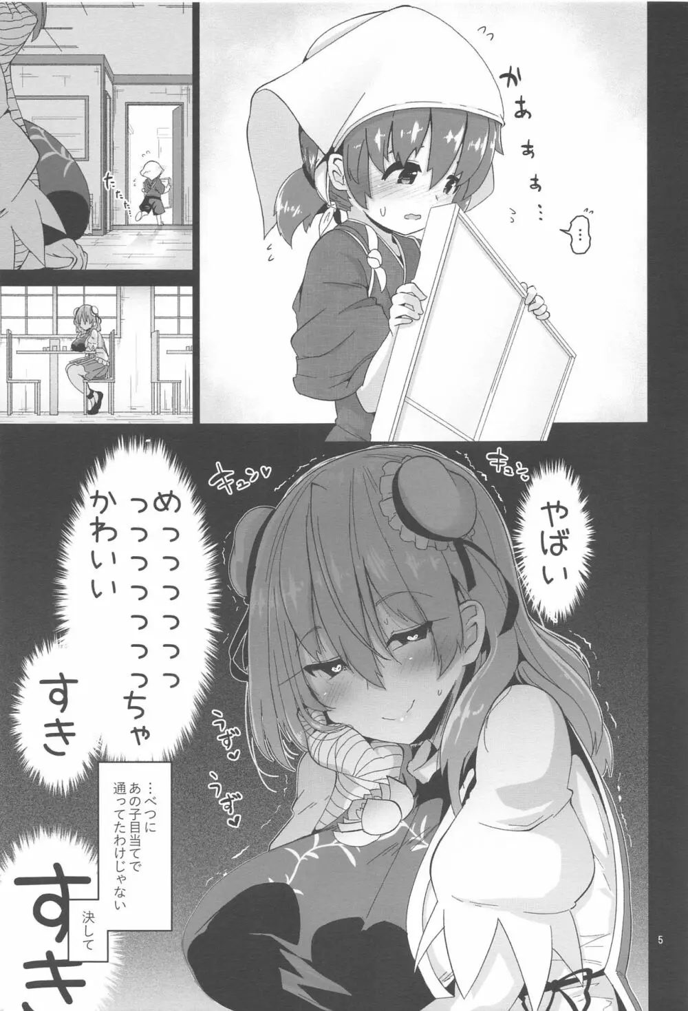 男の子をダメにするお姉さん - page6