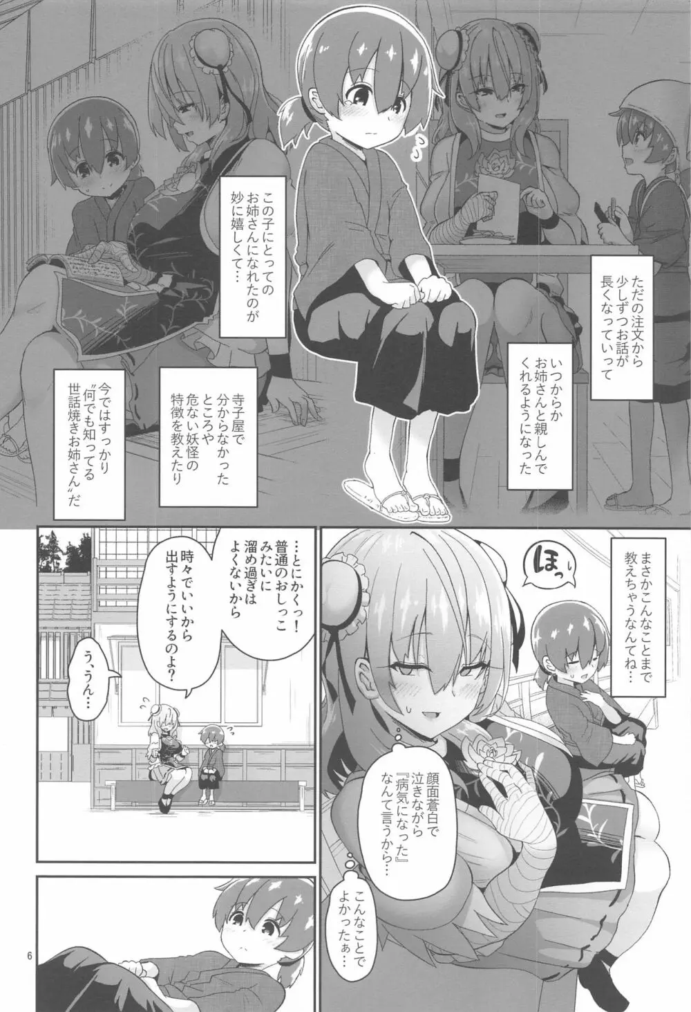 男の子をダメにするお姉さん - page7