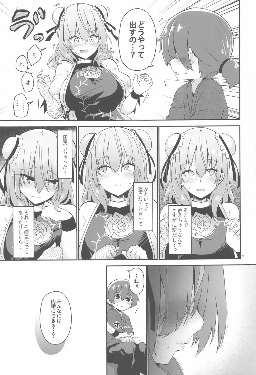 男の子をダメにするお姉さん - page8