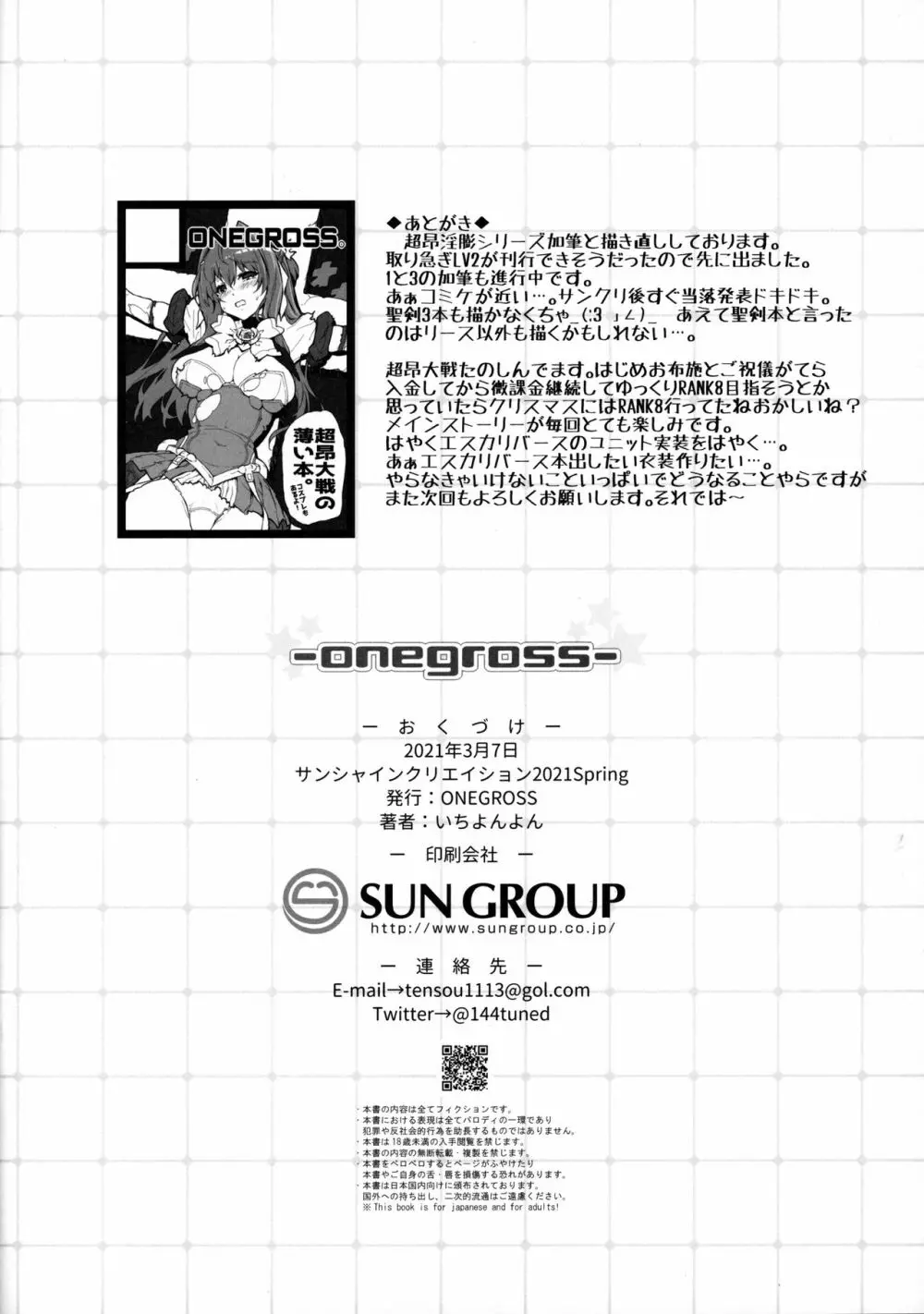 (サンクリ2021 Spring) [ONEGROSS (いちよんよん)] 超昂淫膨-Beat inflation-LV2 (超昂天使エスカレイヤー) - page9