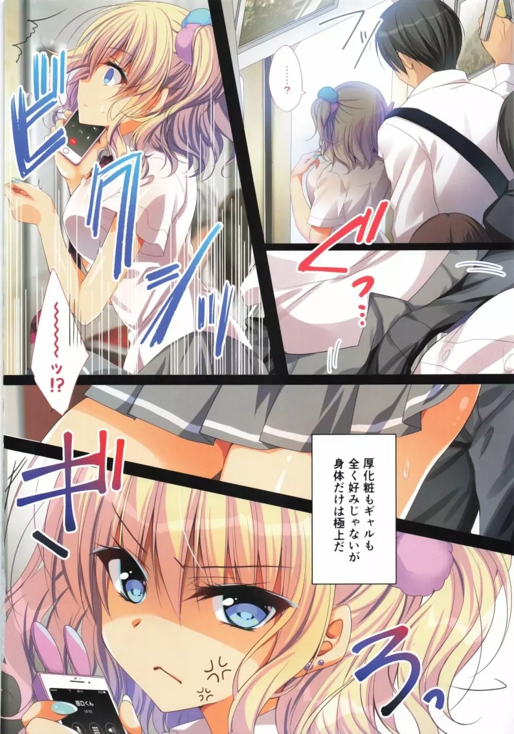 痴漢OK娘をスカート巾着で生ハメセックス - page20