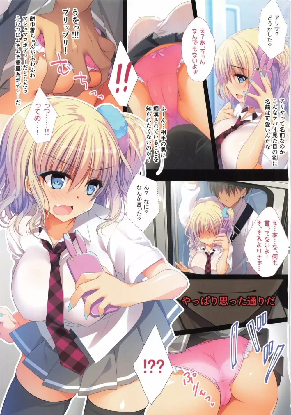 痴漢OK娘をスカート巾着で生ハメセックス - page21