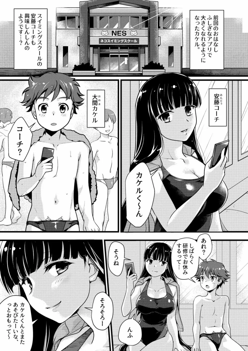 ぼくとおねえさんのひみつのまち - page3