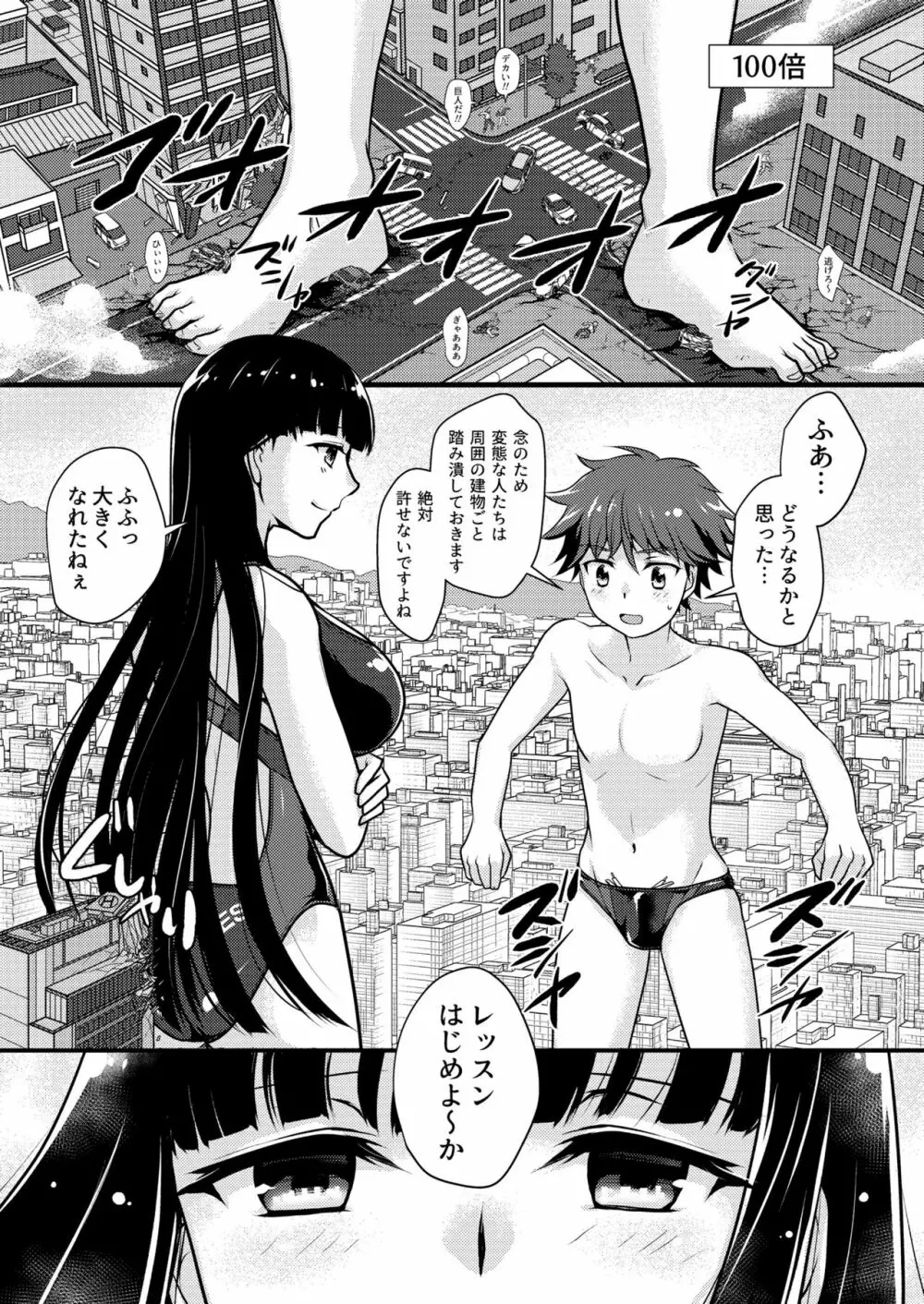 ぼくとおねえさんのひみつのまち - page7