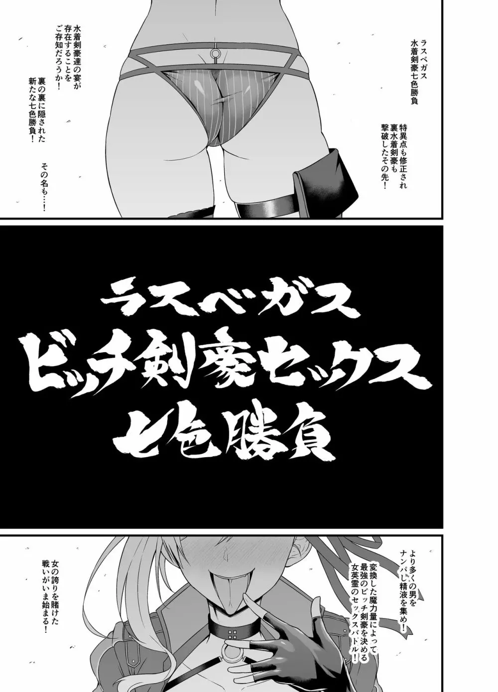 ラスベガスビッチ剣豪セックス七色勝負 - page3