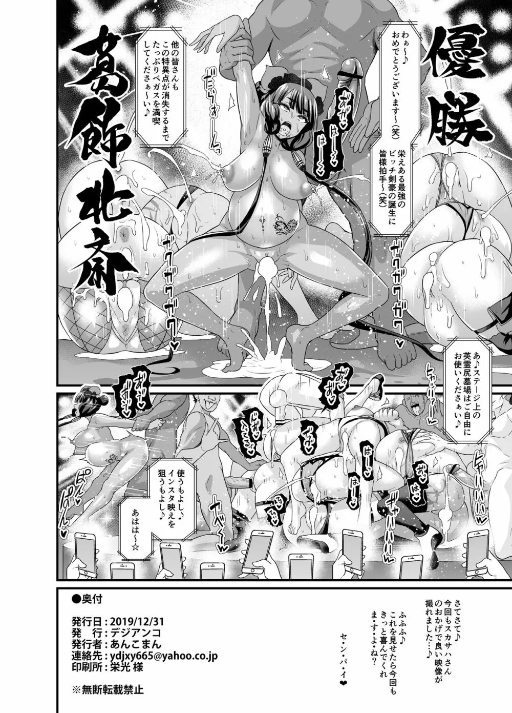 ラスベガスビッチ剣豪セックス七色勝負 - page30