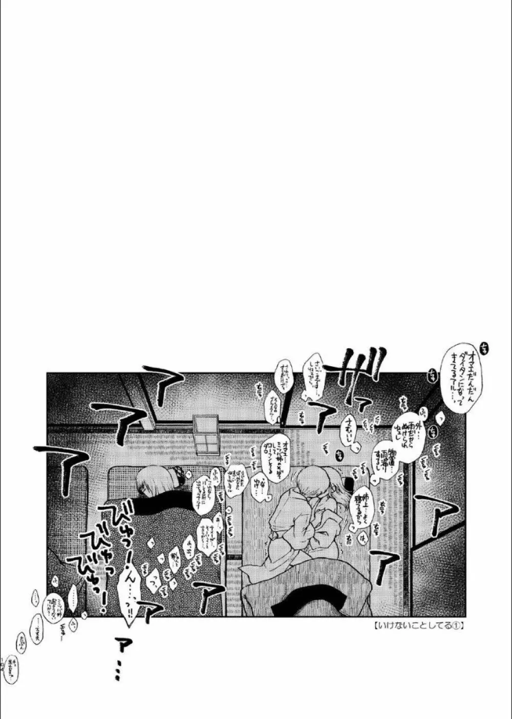 1214 パラドックス 上 - page102