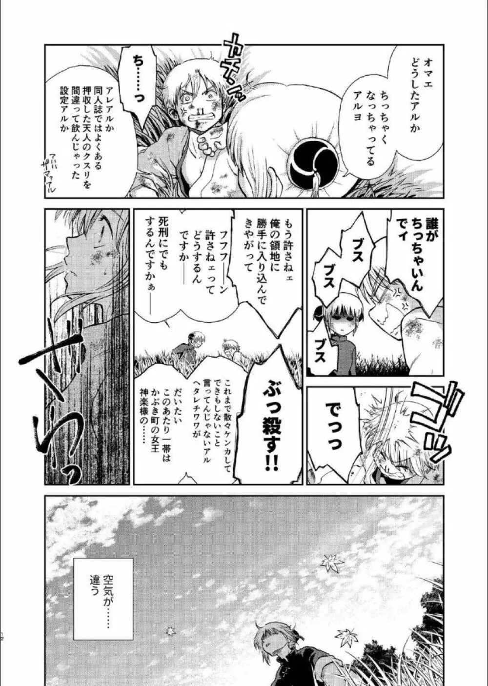 1214 パラドックス 上 - page11