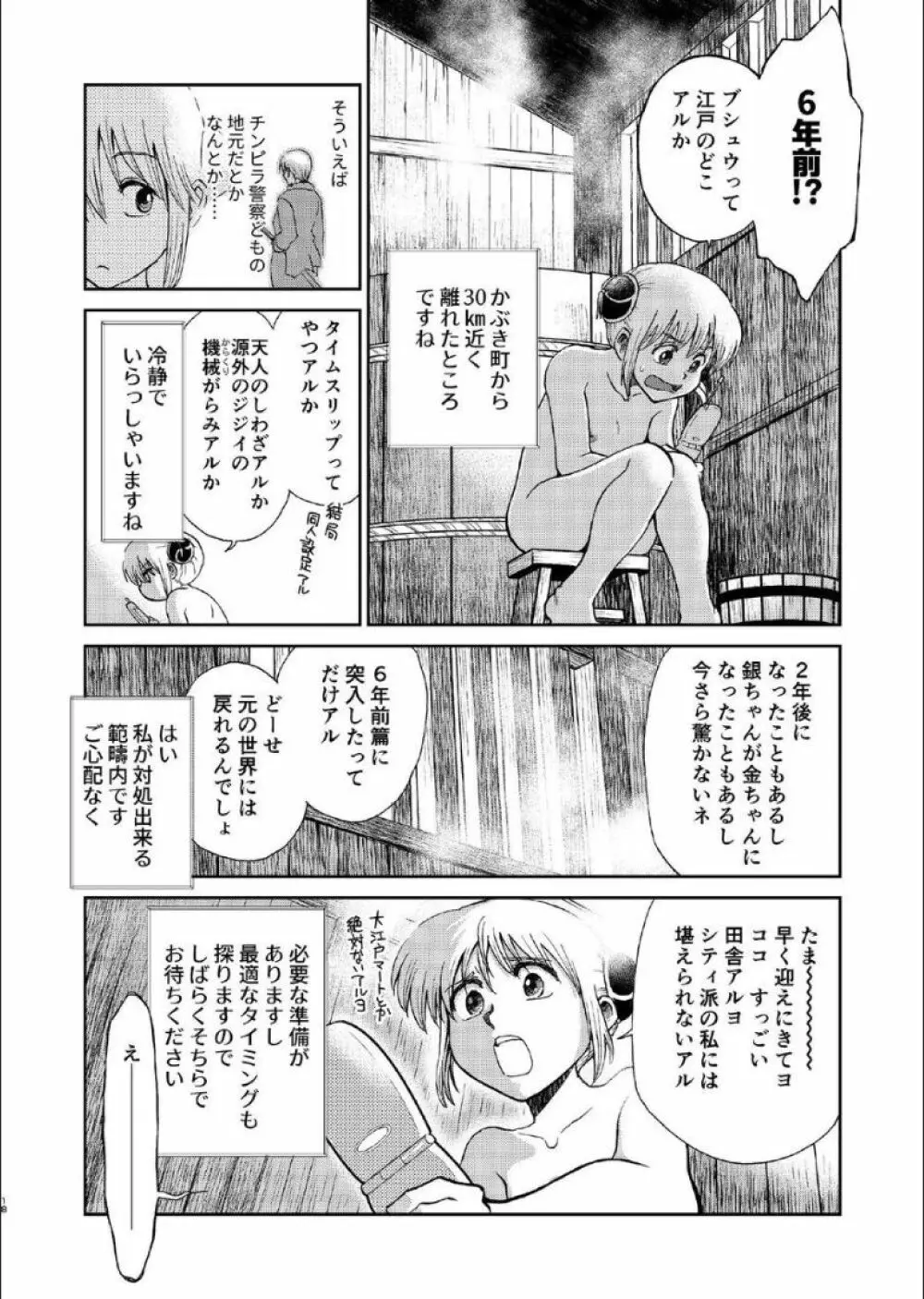 1214 パラドックス 上 - page17