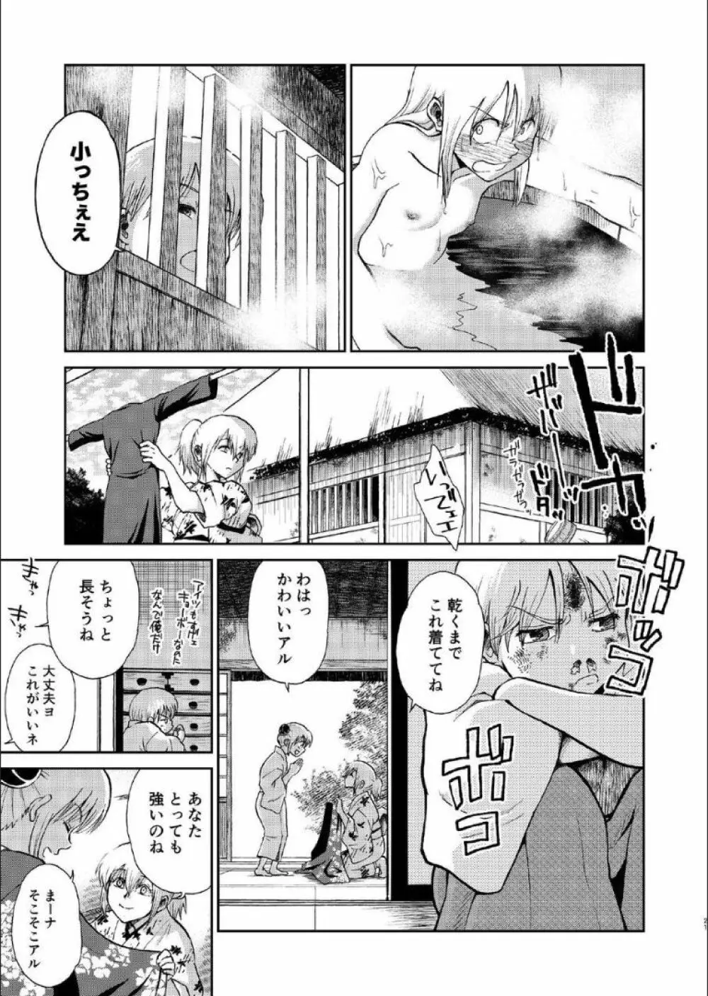 1214 パラドックス 上 - page20