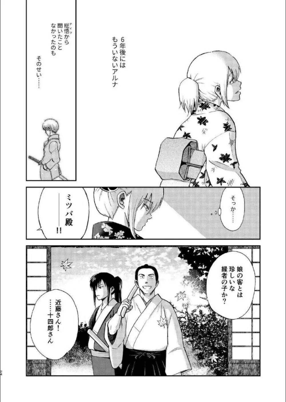 1214 パラドックス 上 - page23