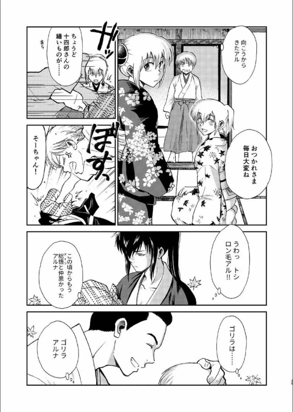 1214 パラドックス 上 - page24