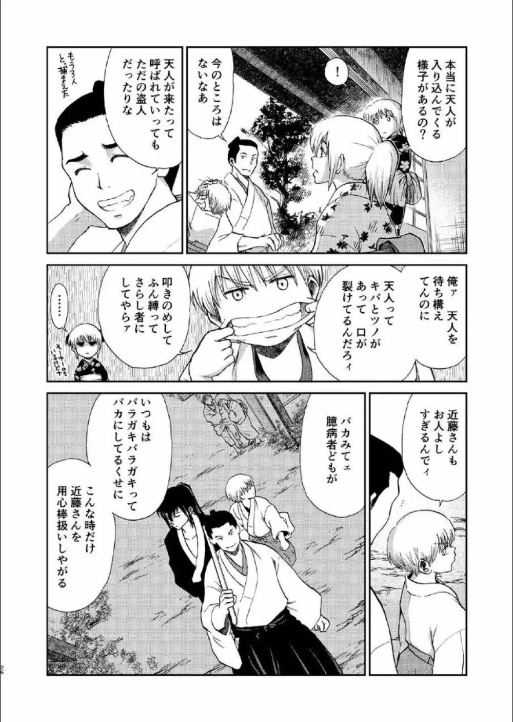 1214 パラドックス 上 - page25