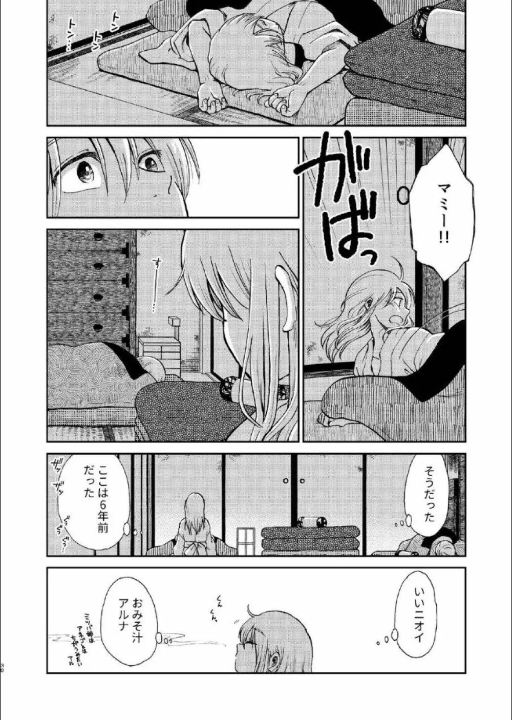 1214 パラドックス 上 - page28