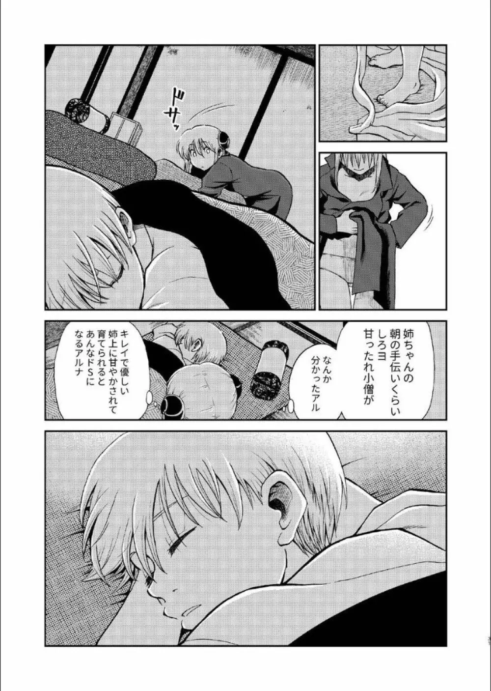 1214 パラドックス 上 - page29