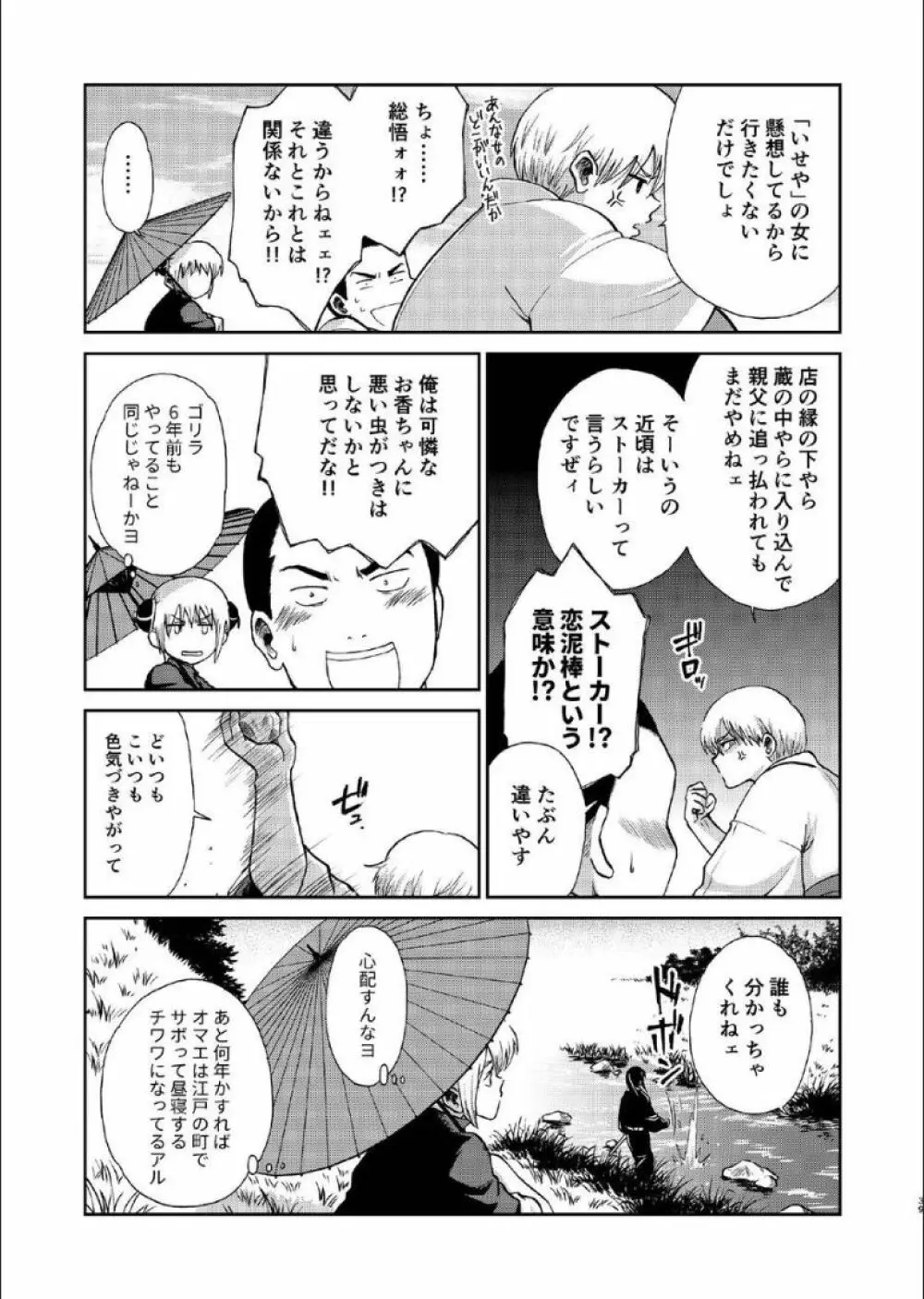 1214 パラドックス 上 - page37