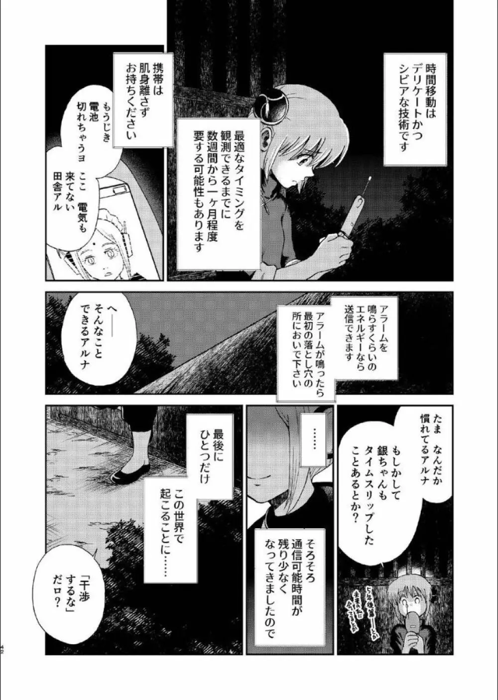 1214 パラドックス 上 - page40