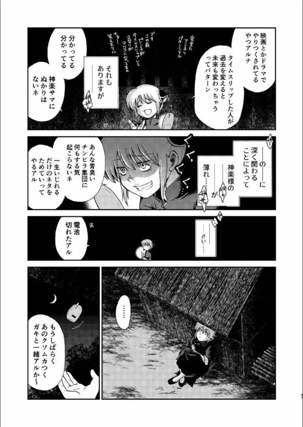 1214 パラドックス 上 - page41