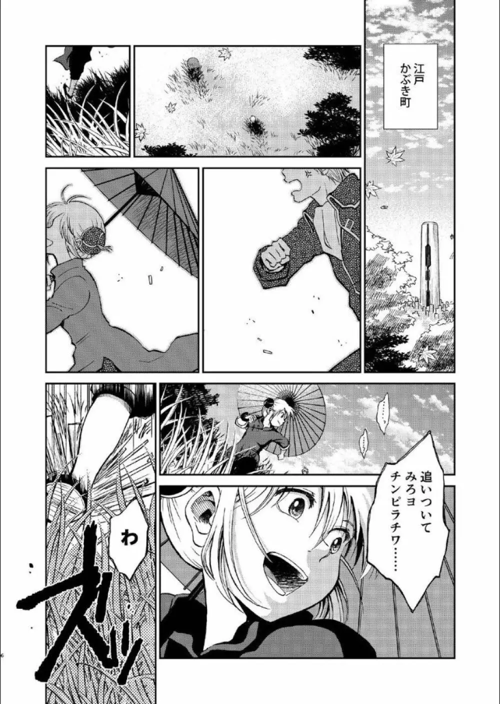 1214 パラドックス 上 - page5