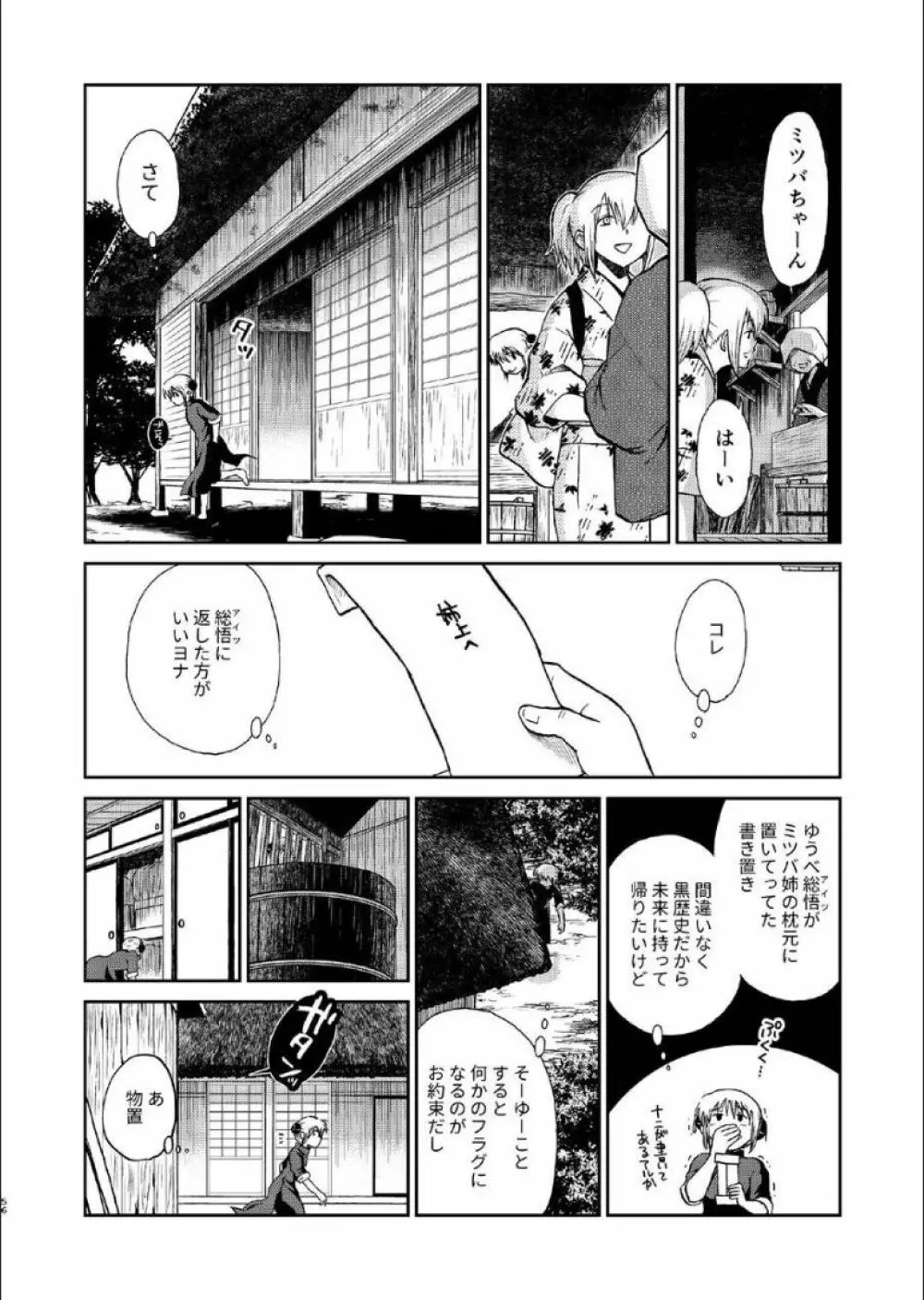 1214 パラドックス 上 - page54