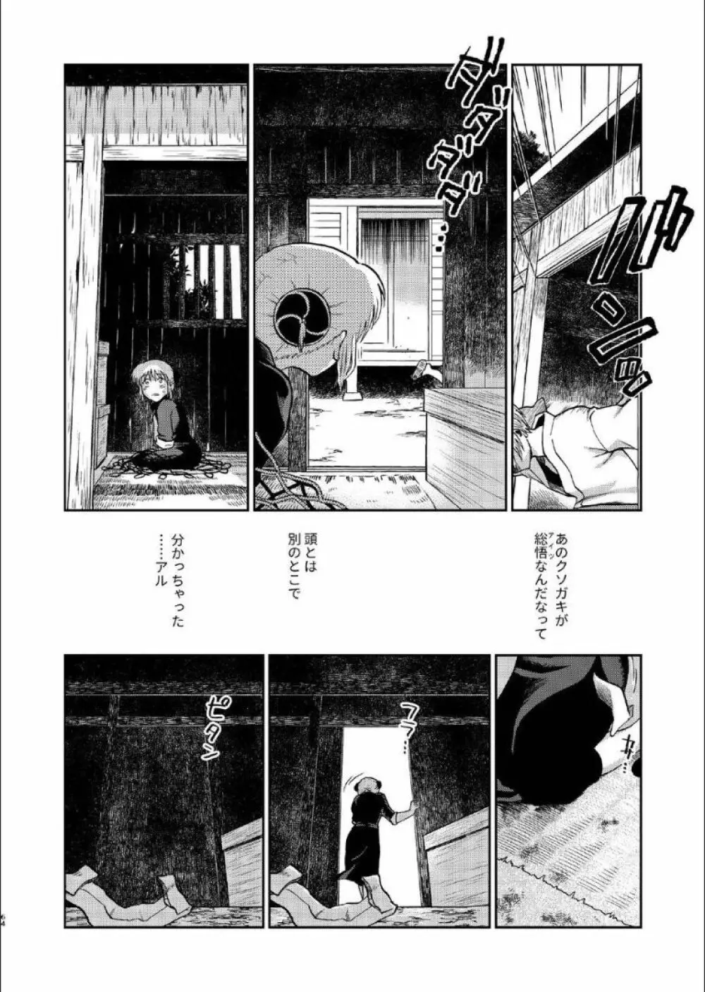 1214 パラドックス 上 - page62