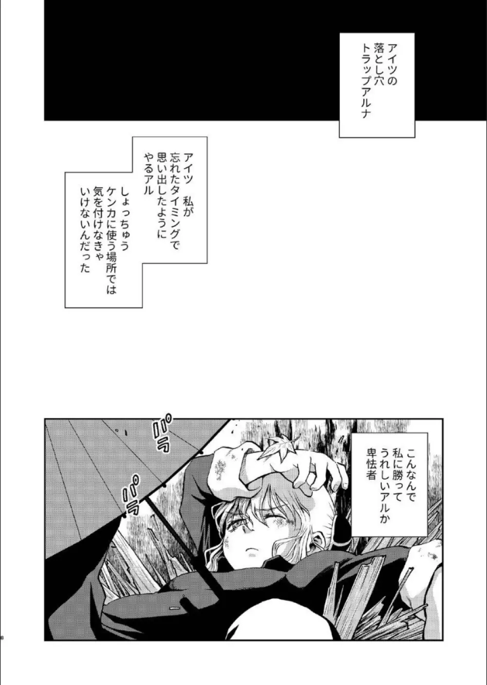 1214 パラドックス 上 - page7