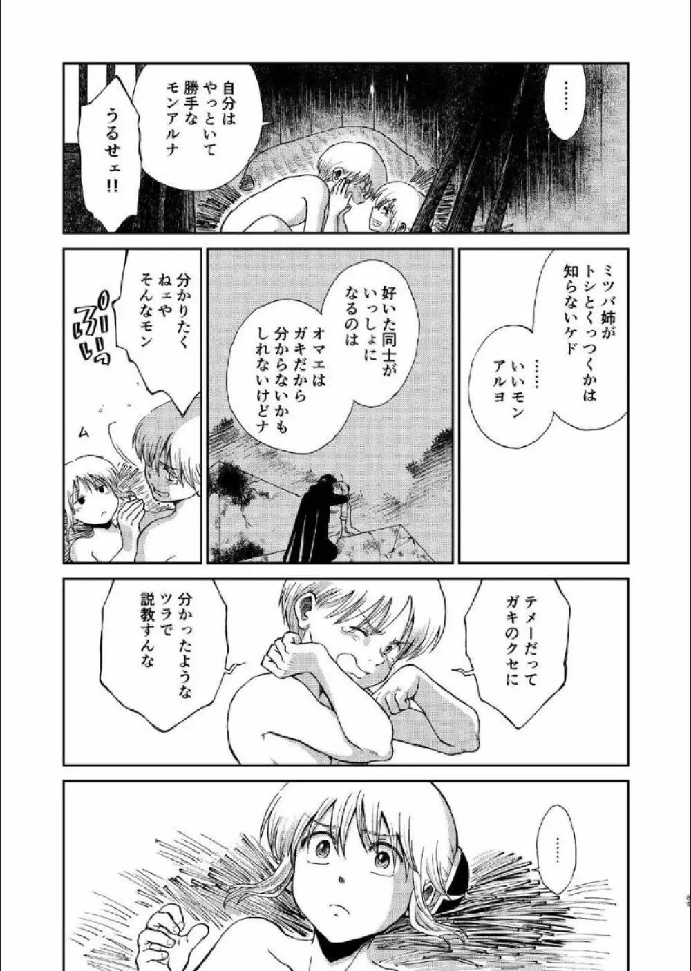 1214 パラドックス 上 - page83