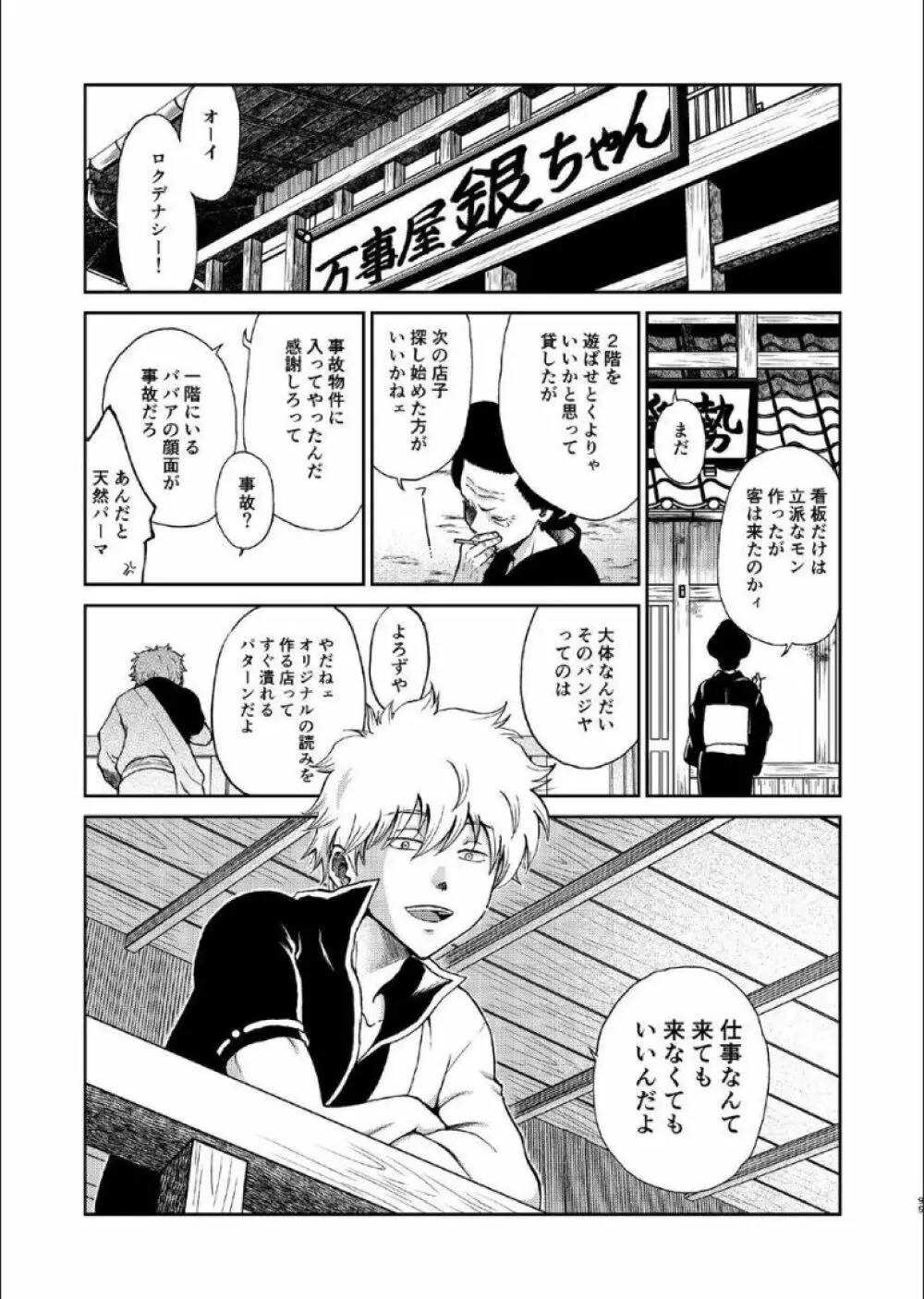 1214 パラドックス 上 - page93