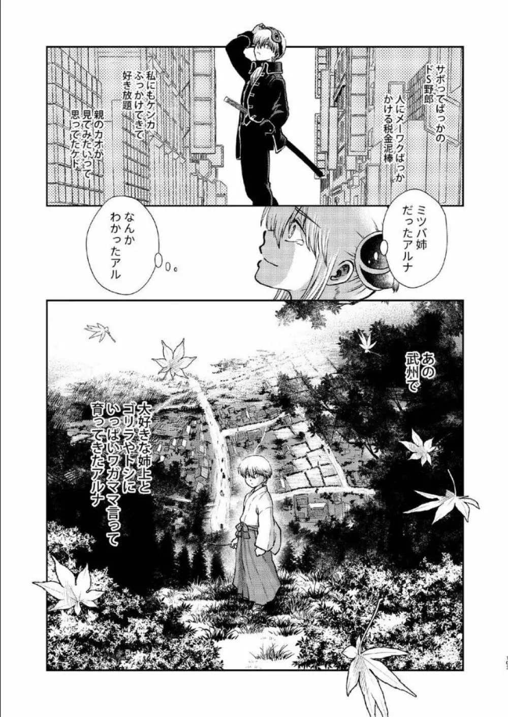 1214 パラドックス 下 - page102