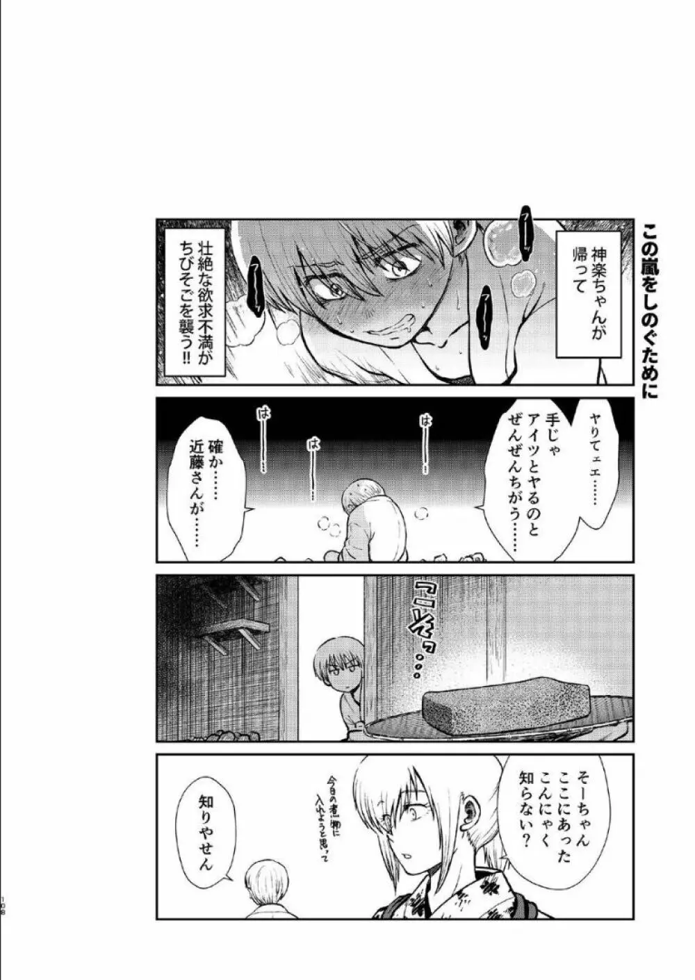 1214 パラドックス 下 - page107