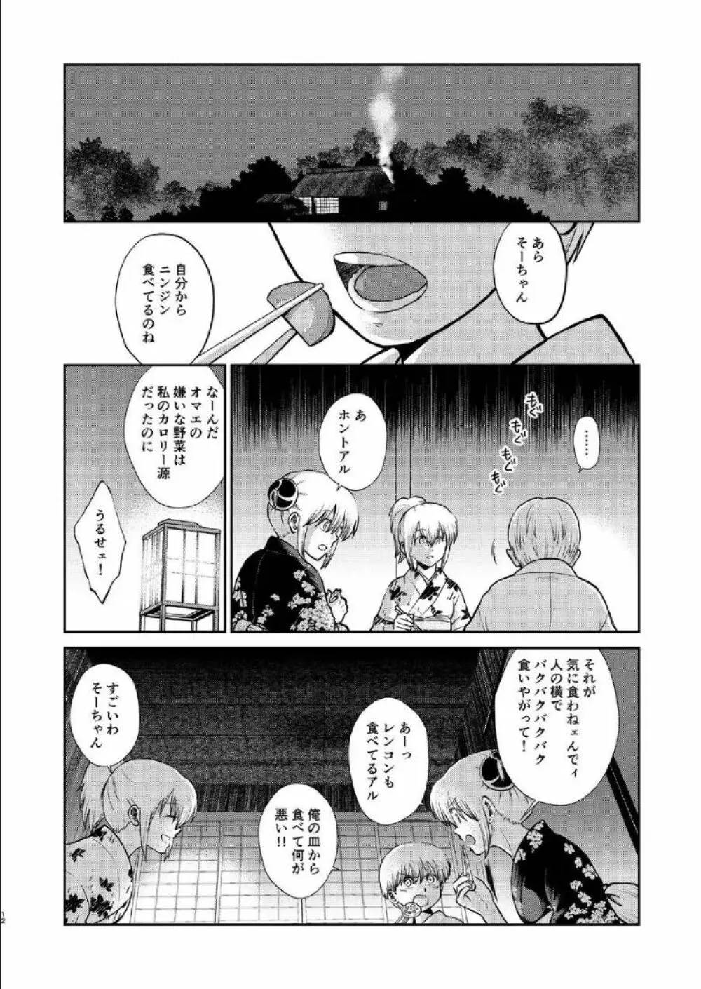 1214 パラドックス 下 - page11